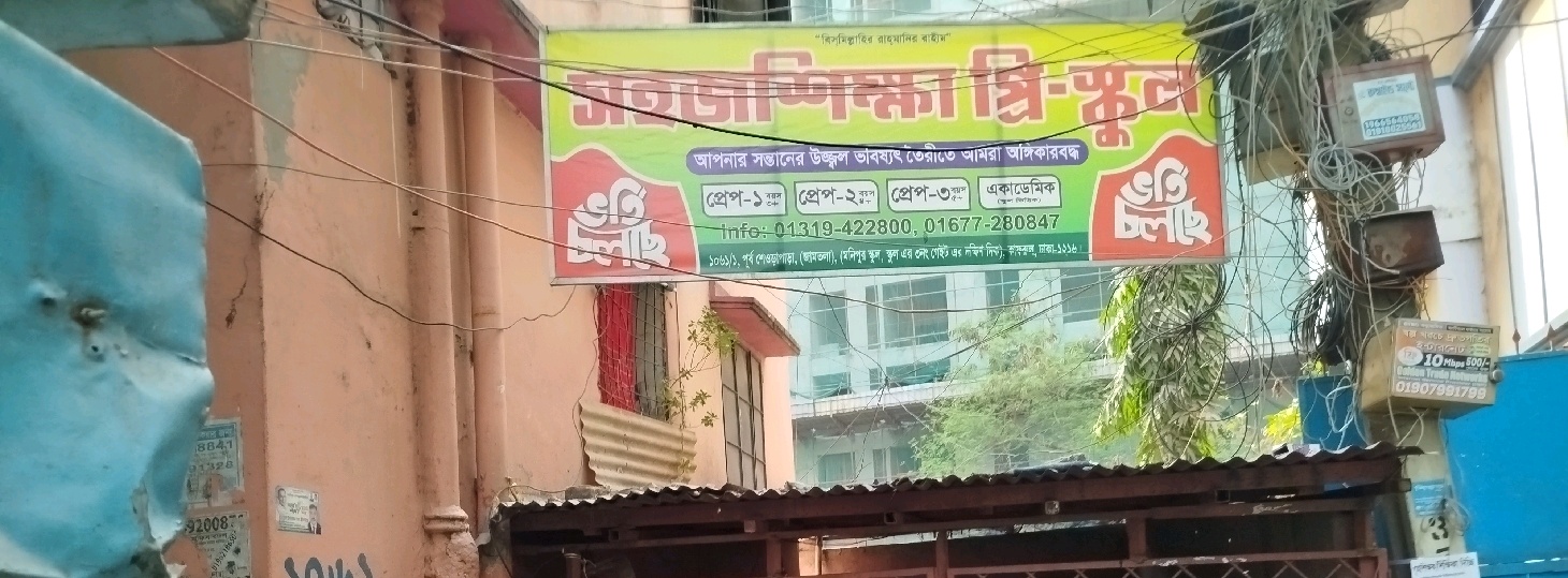 Shohojshikkha Pre School