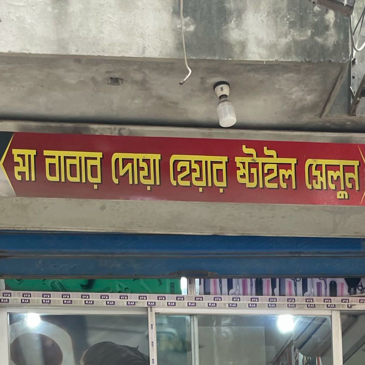 MA babar Doa Hair Style Salon 