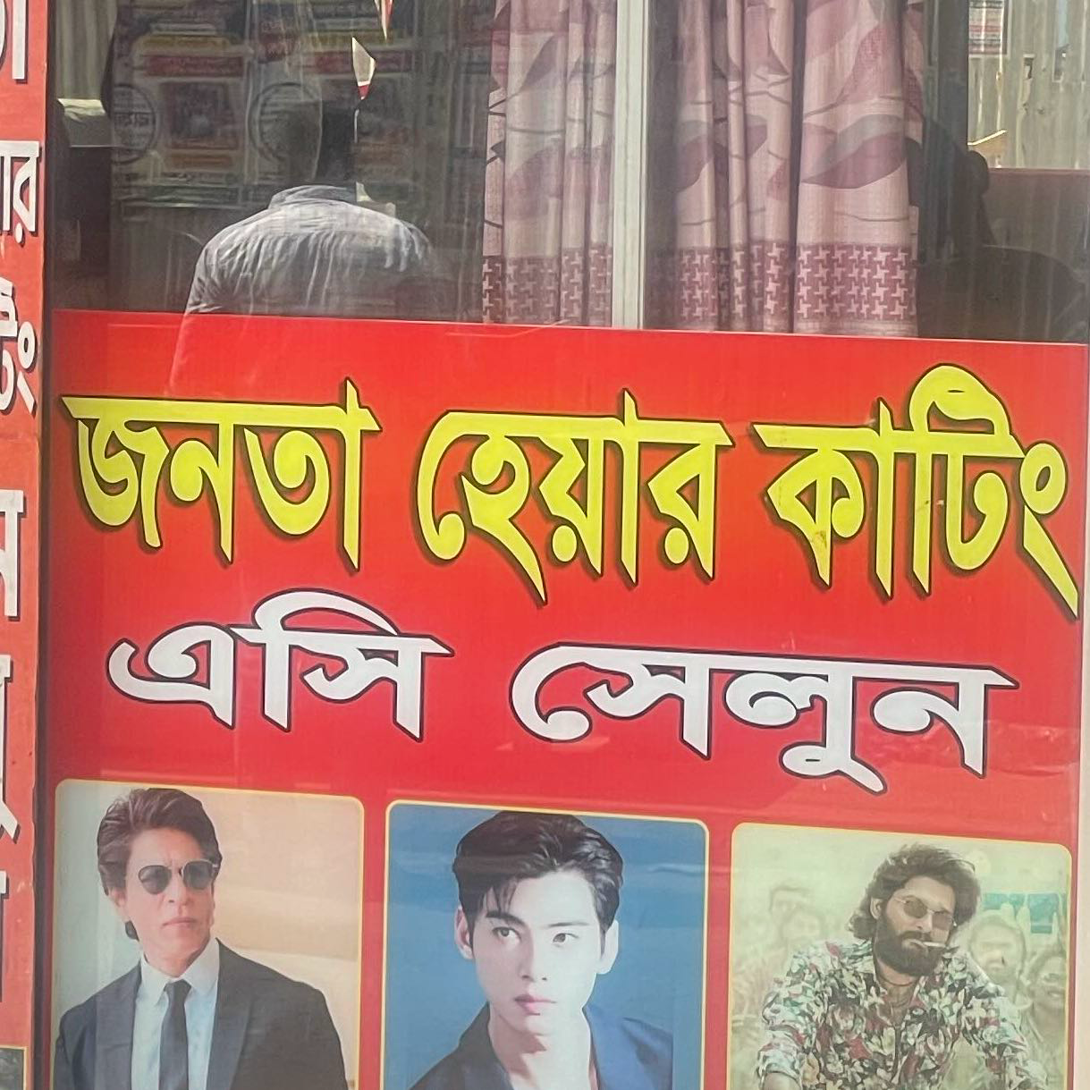 Janata Hair Cutting 