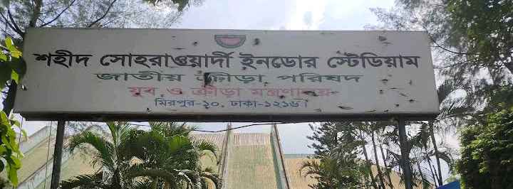Shaheed Suhrawardi Indoor Stadium