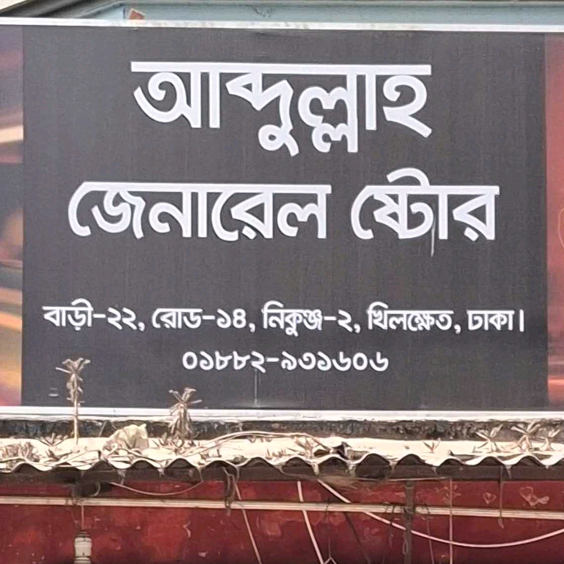 Abdullah Genarel Store 