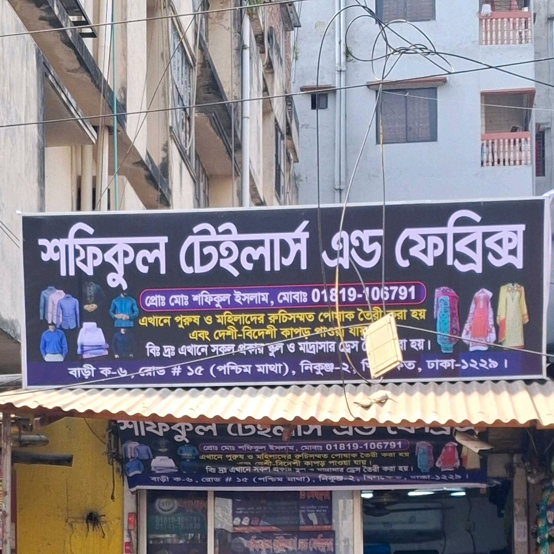 Shofiqul Tailor’s And Fabrics 