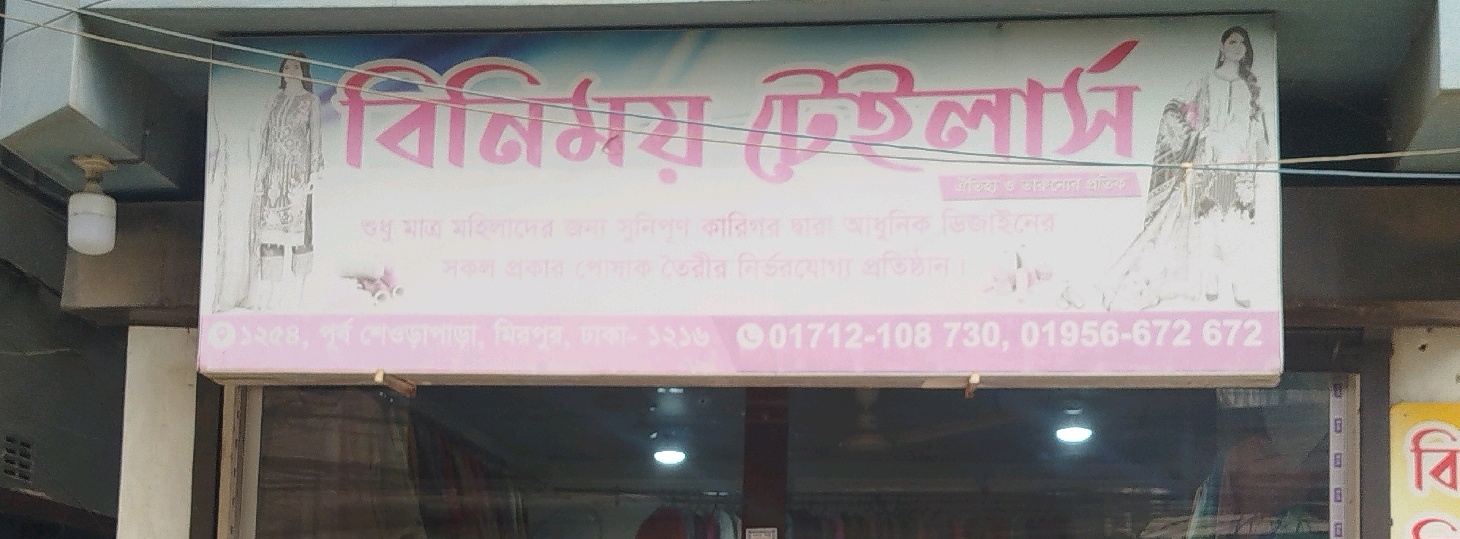 Binimoy Tailors