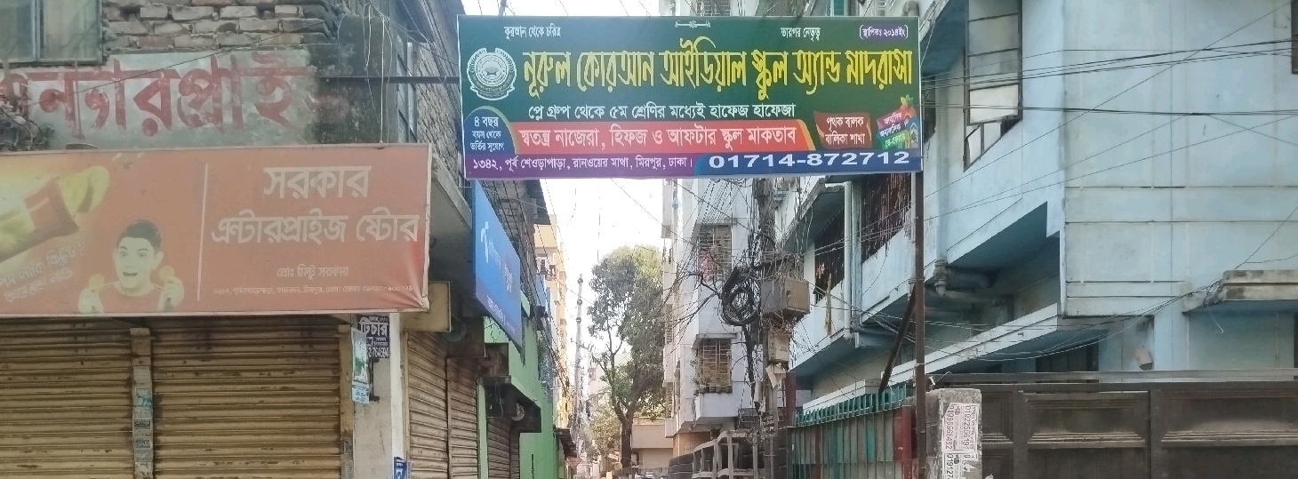 Nurul Quran Ideal School & Madrasa