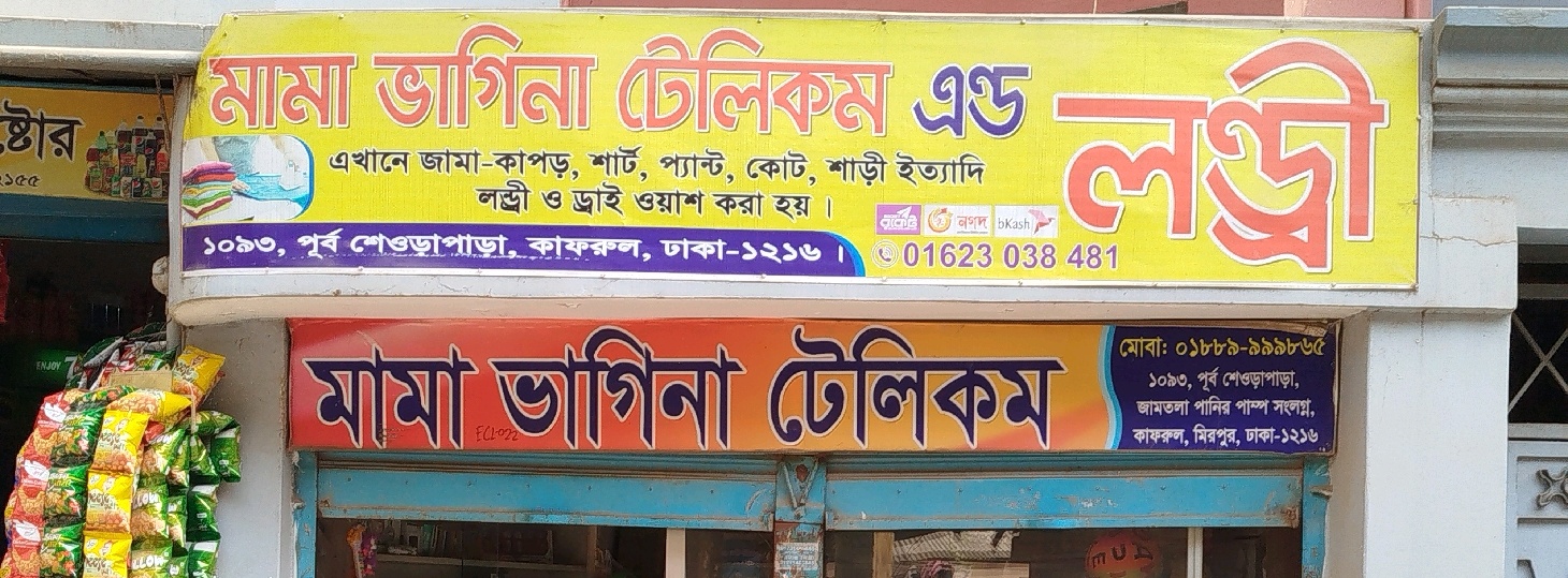 Mama Bhagina Telecom & Laundry