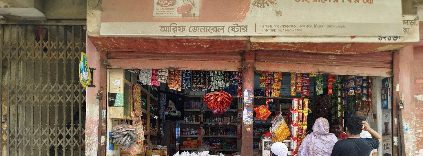 Arif General Store