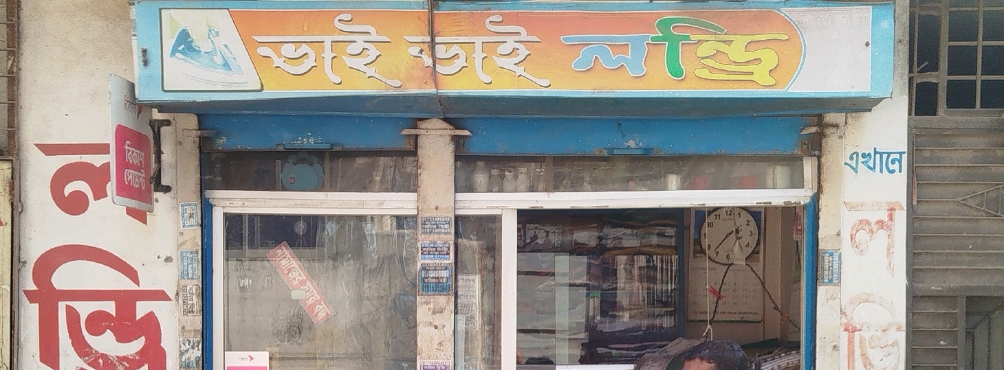  Bhai Bhai Laundry