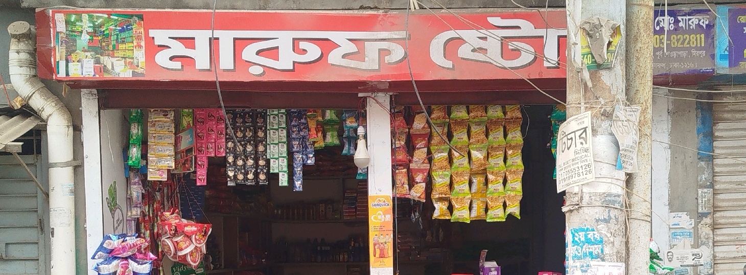 Maruf General Store