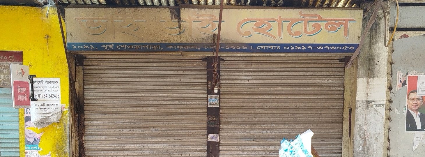 Bhai Bhai Hotel