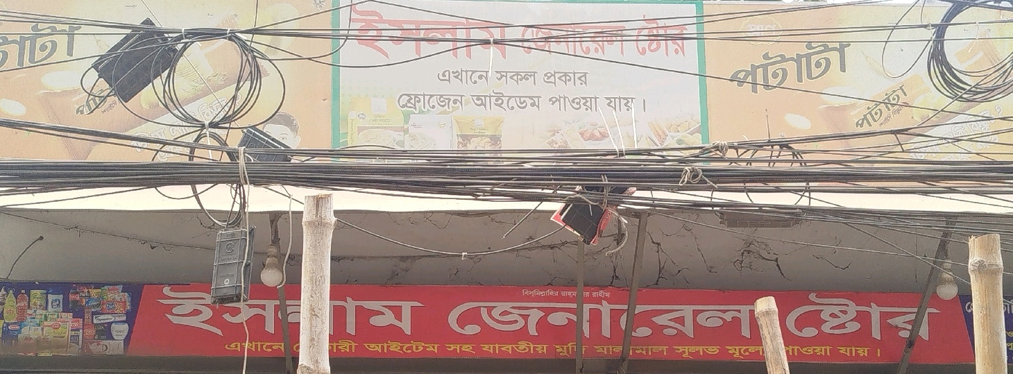 Islam General Store
