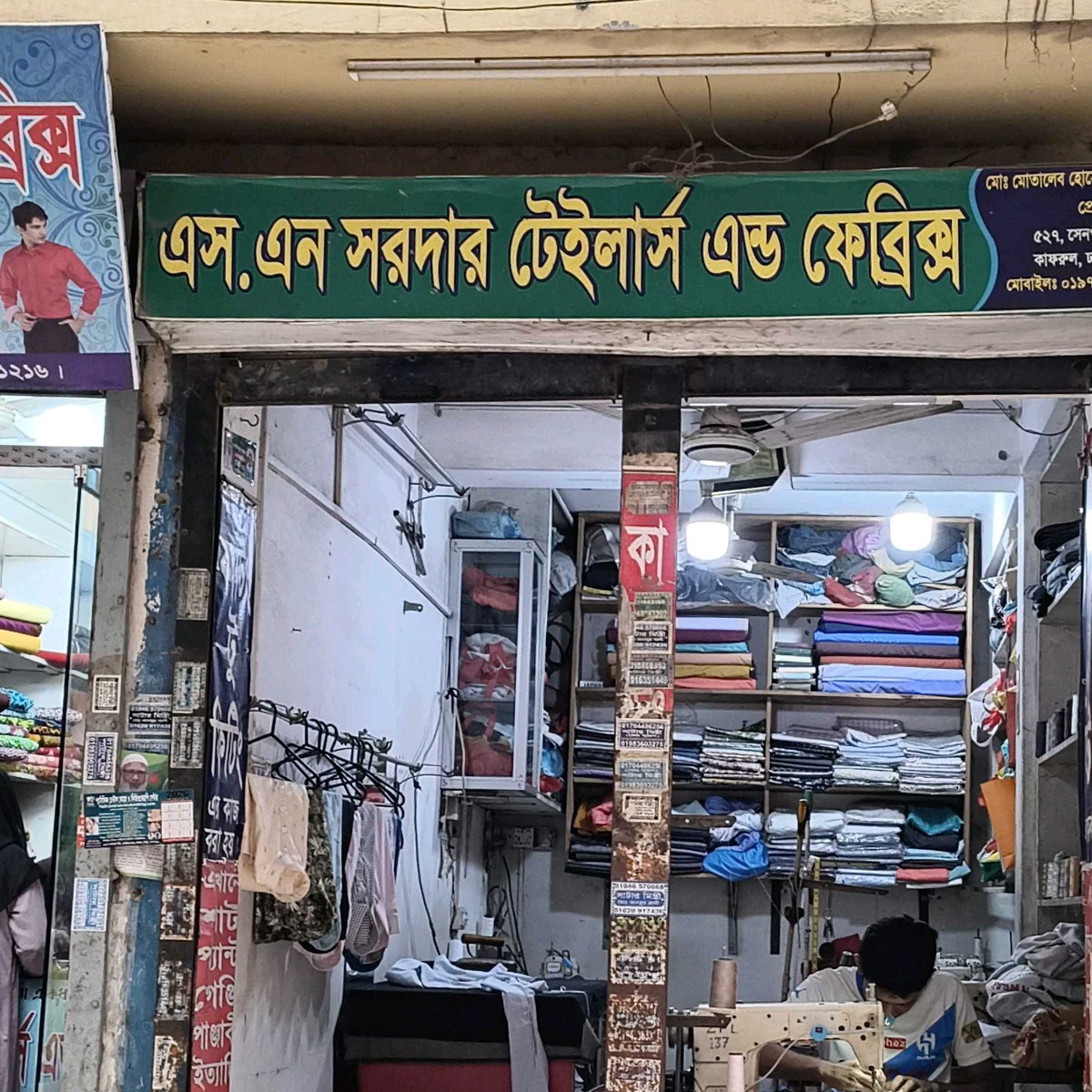 S.N  Shardar Tailor's And Fabric