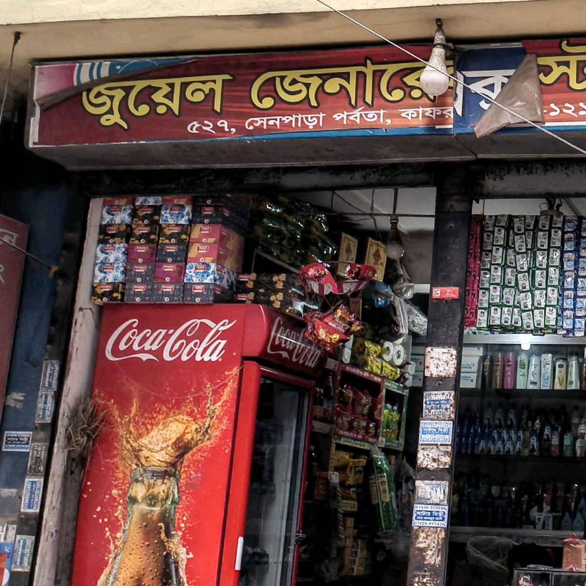 Juyel General Store 