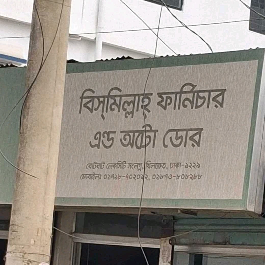 Bismillah Furniture And Auto Door