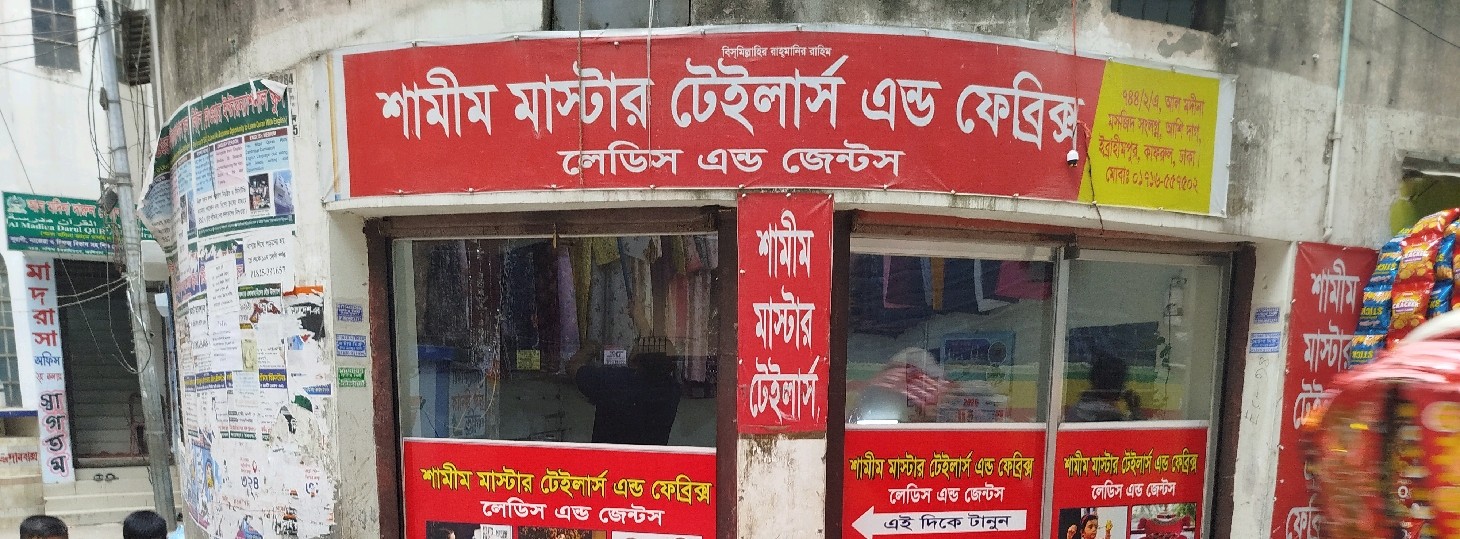 Shamim Master Tailors & Fabrics