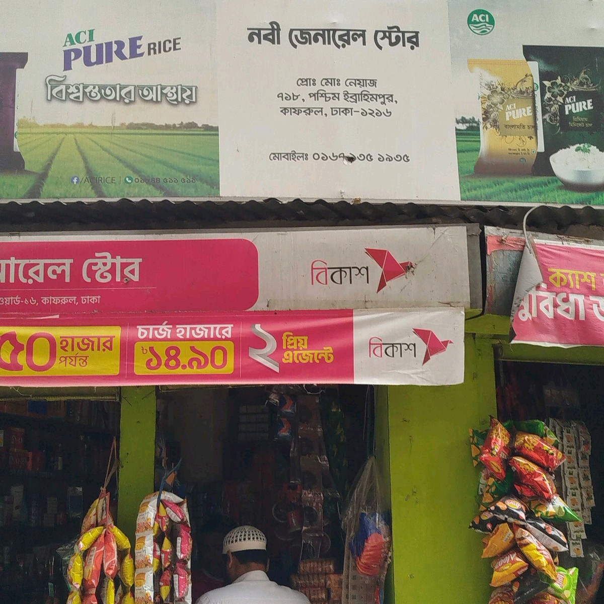Nobi General Store 