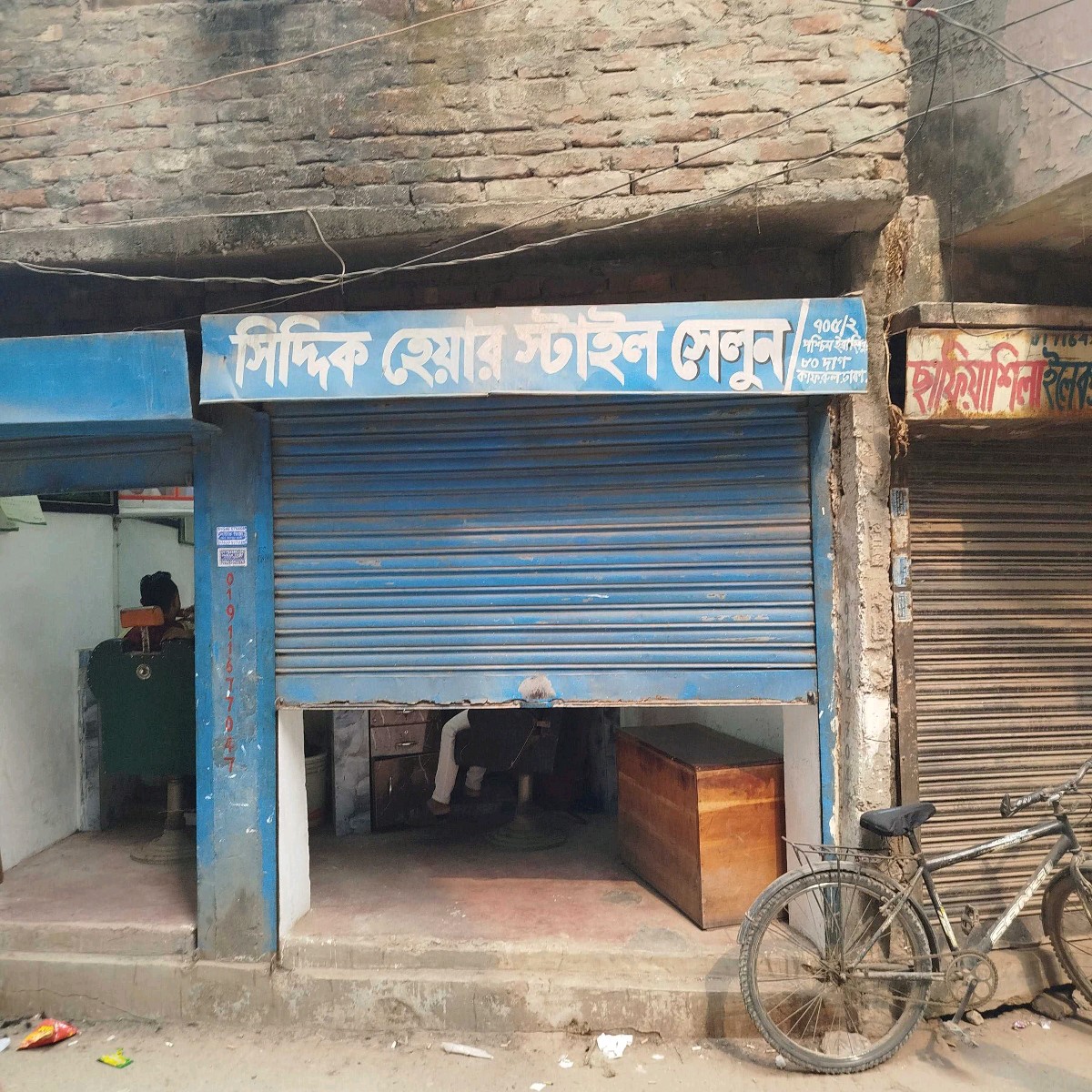 Siddique Hair Style Salon