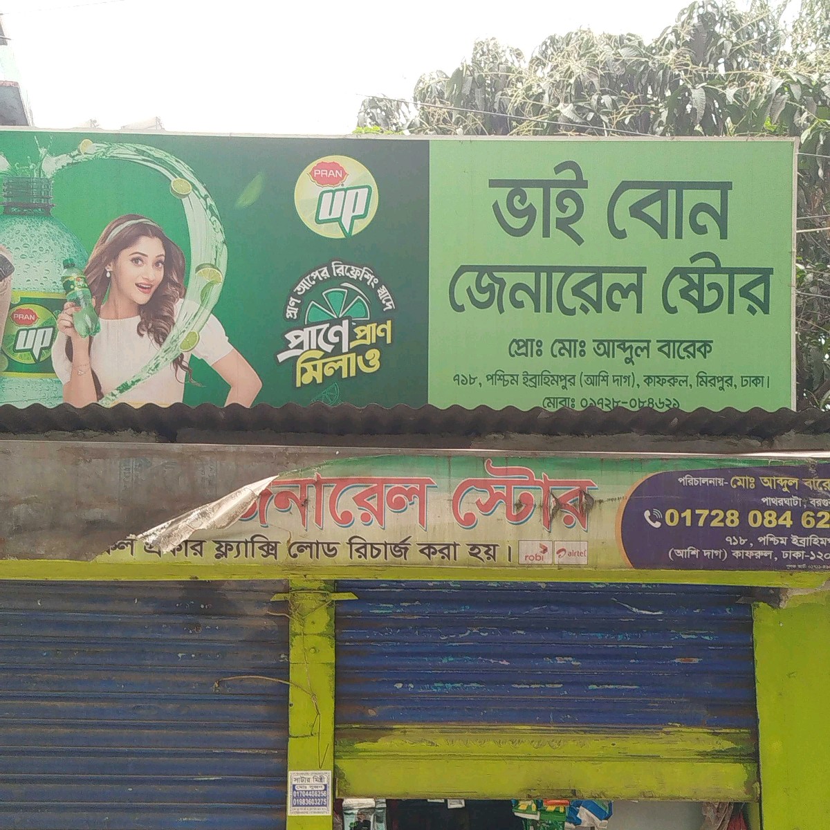 Bhai Boun General Store 