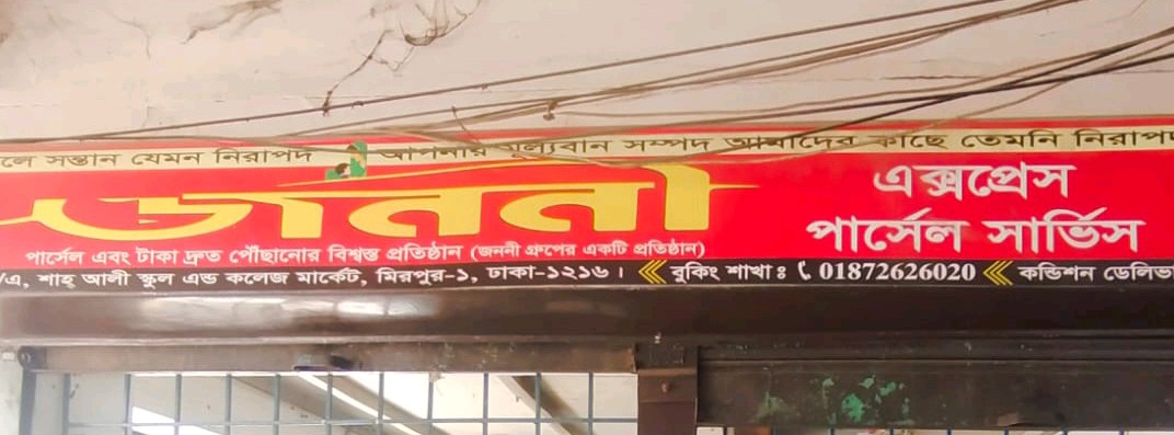 Janani Express Parcel Service