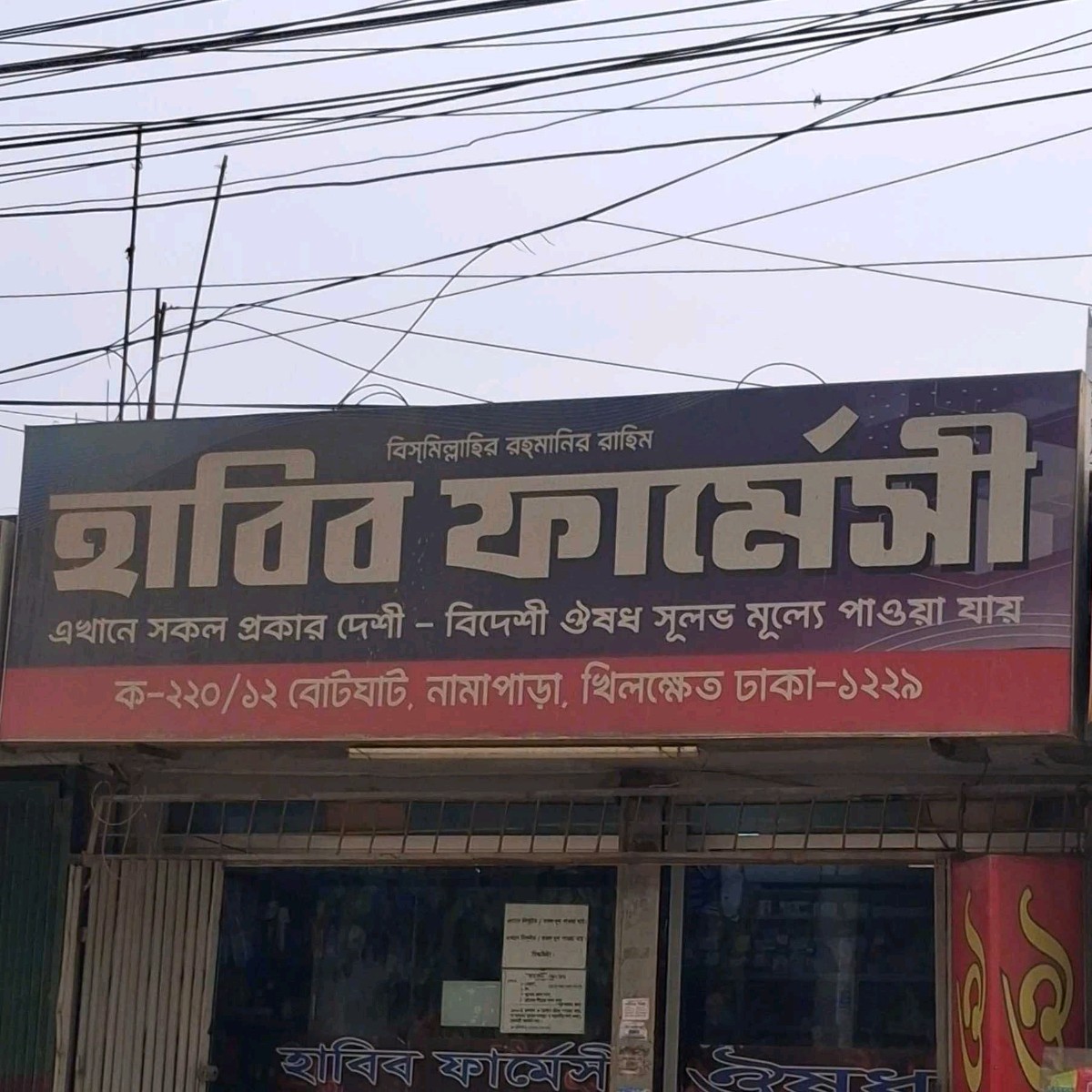 Habib Pharmacy
