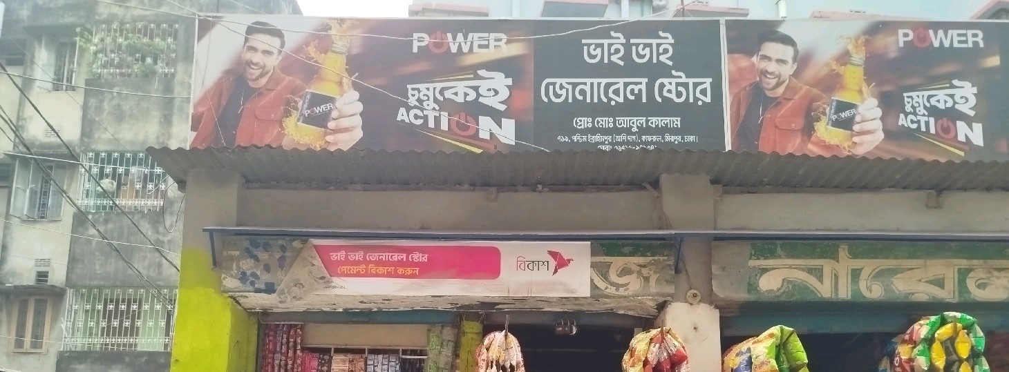 Bhai Bhai General Store 