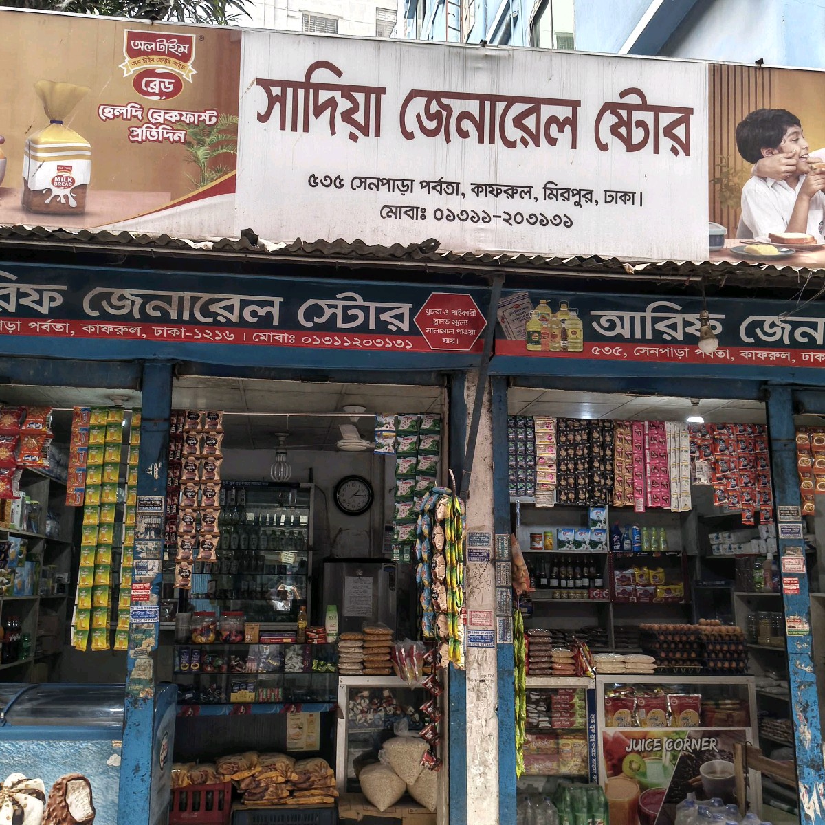 Sadia General Store 