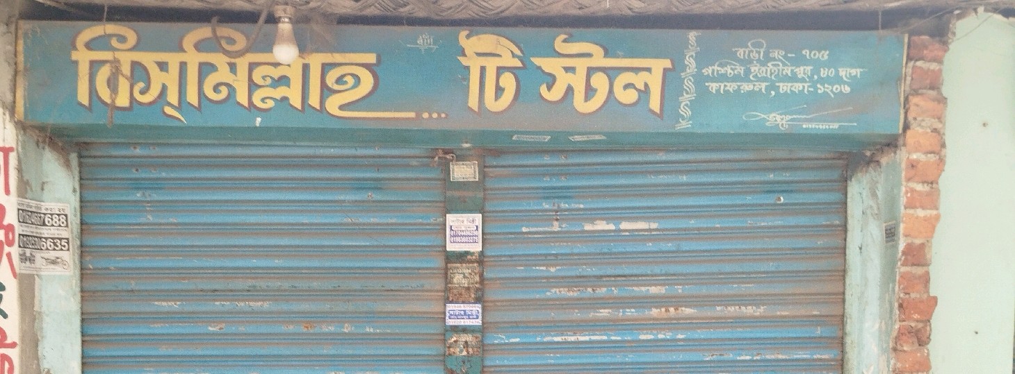 Bismillah Tea Stall