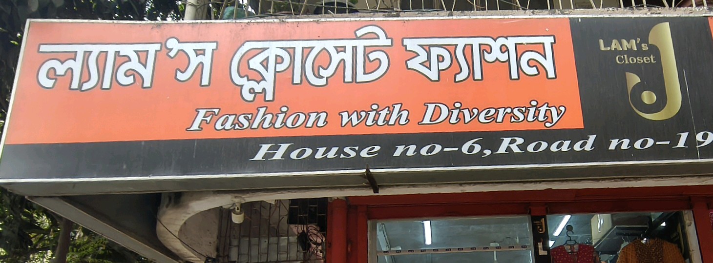 Lam's Closet Fashion 