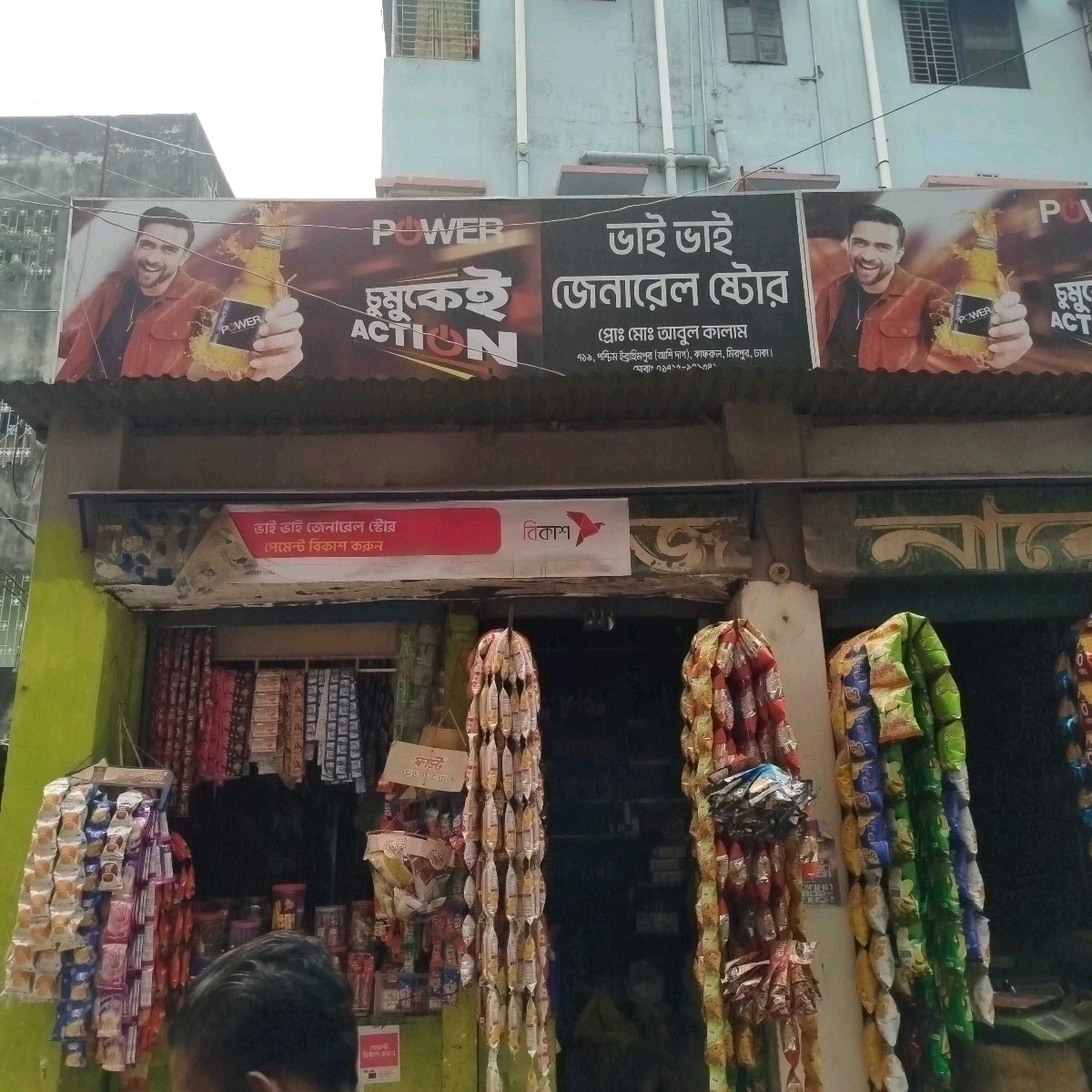 Bhai Bhai General Store 