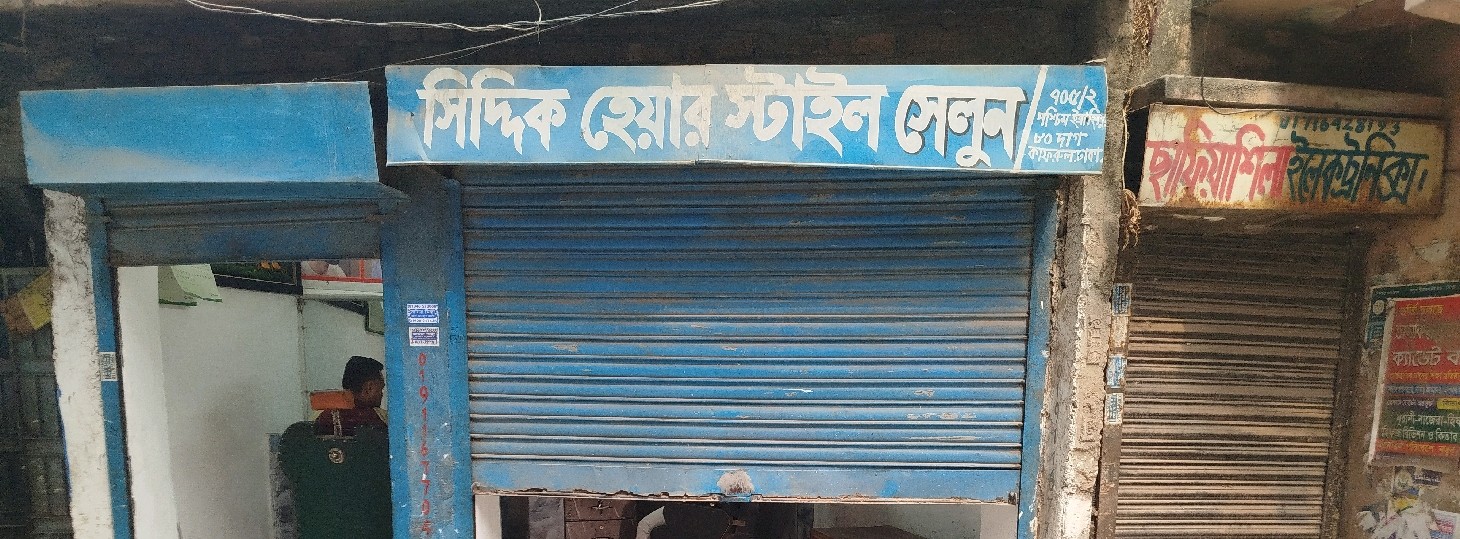Siddique Hair Style Salon