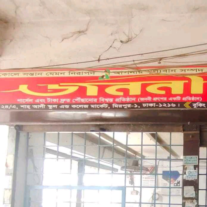 Janani Express Parcel Service