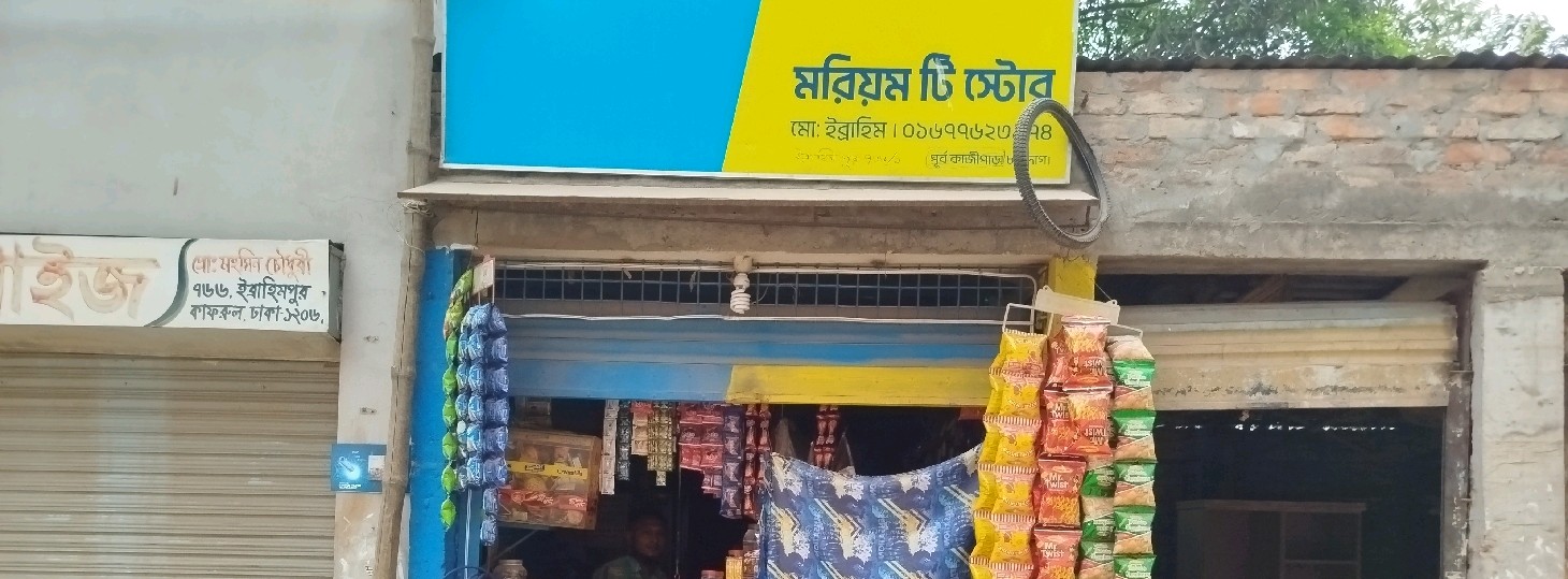 Moriom Tea Store
