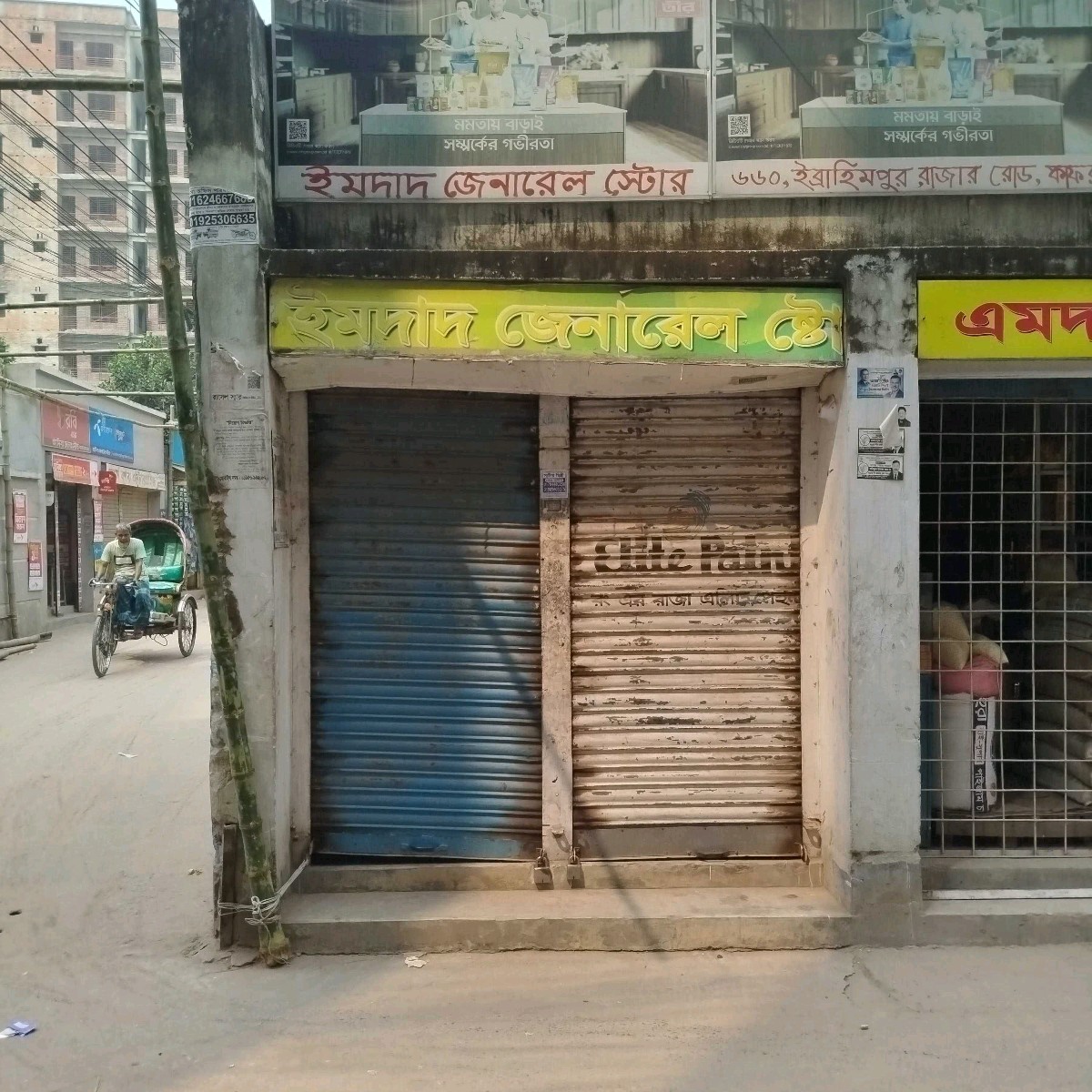 Emdad General Store
