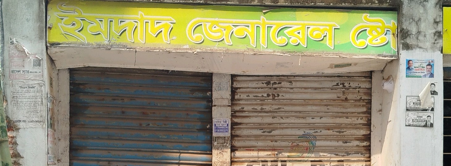 Emdad General Store