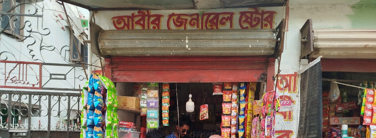 Abir General Store 