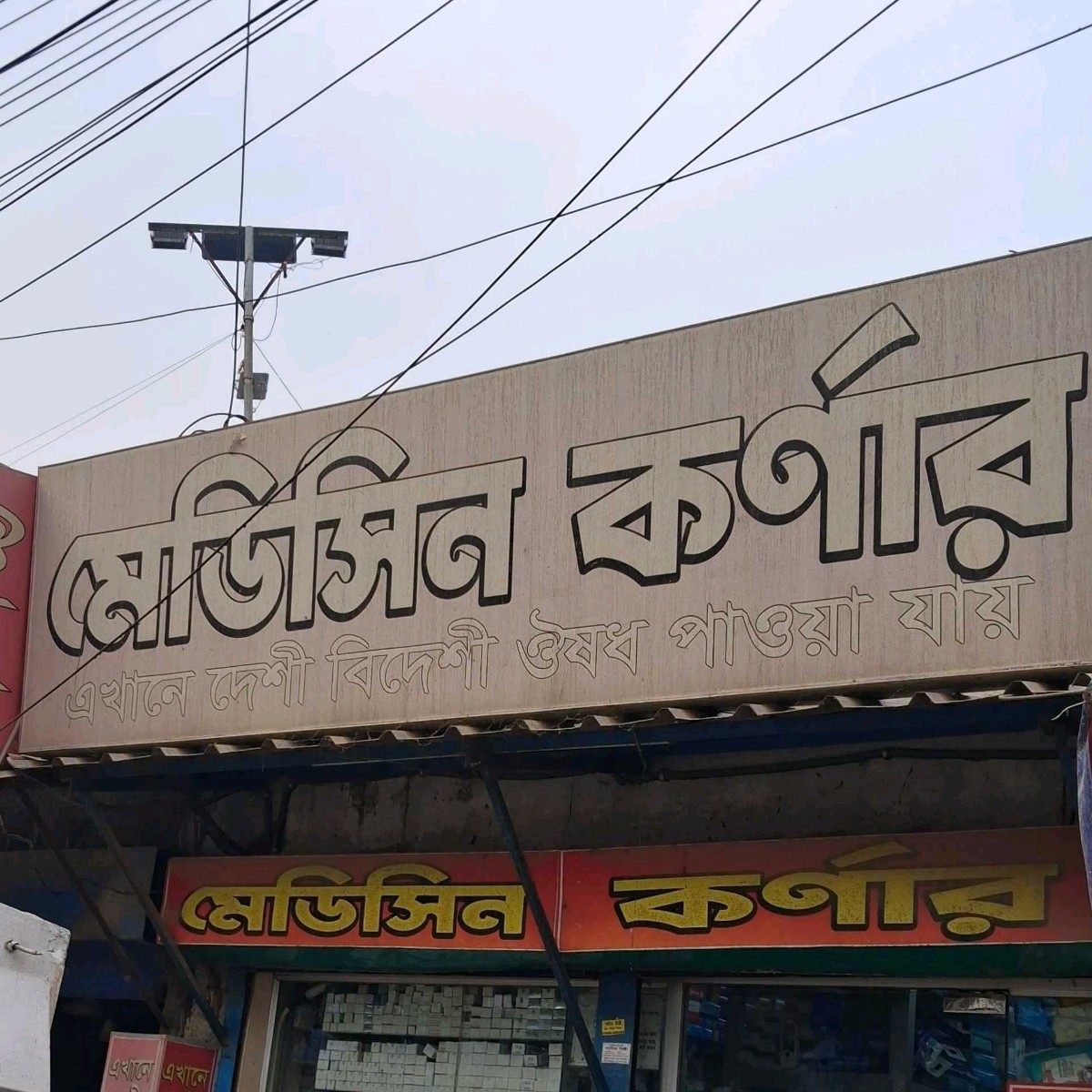 Medicine Corner