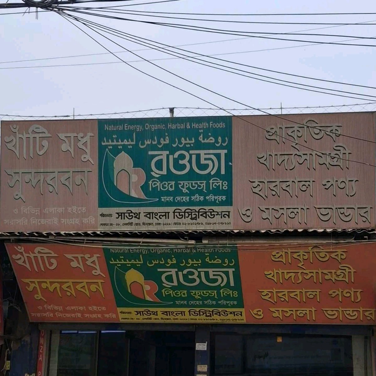 Rowza Pure Foods Ltd