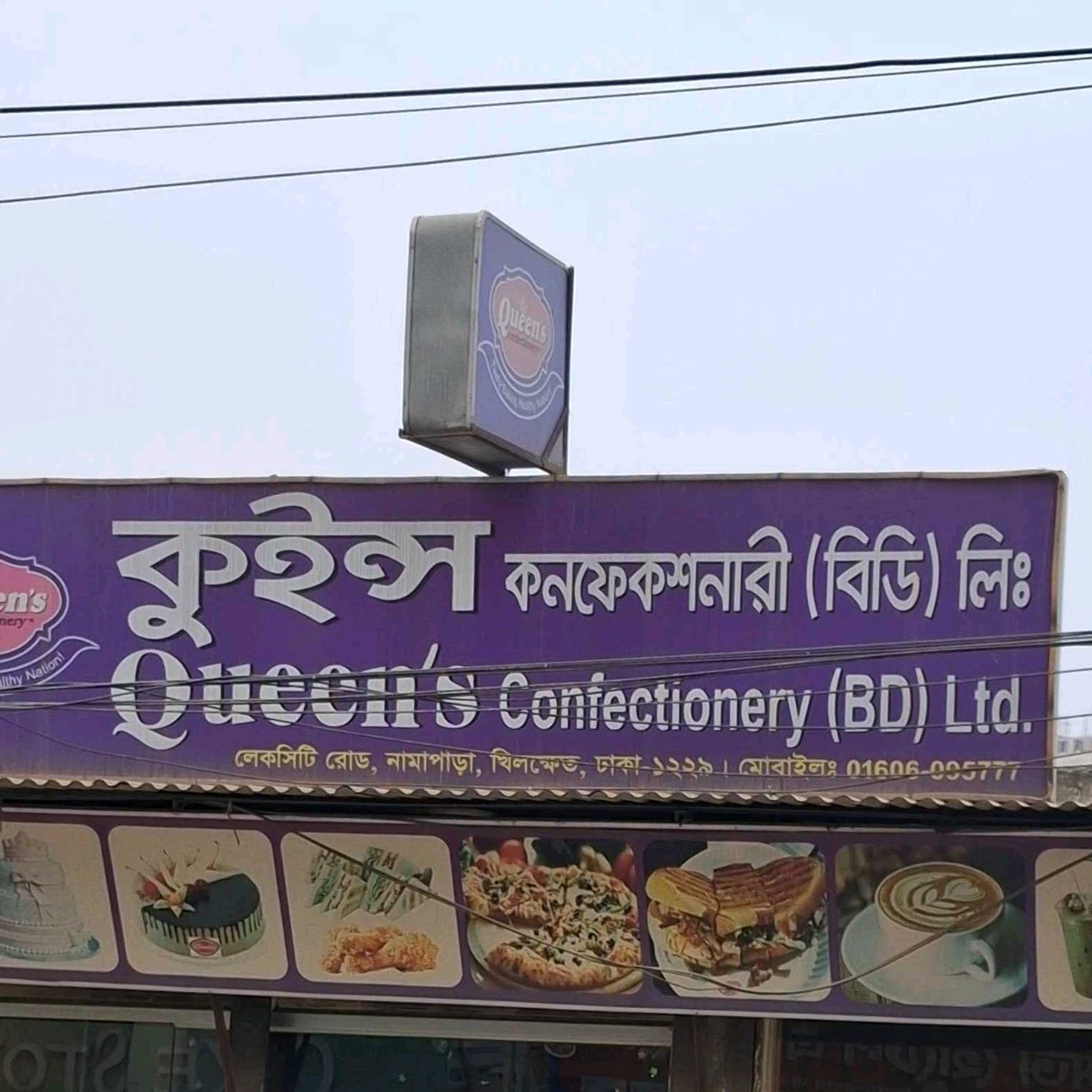 Queen's Confectionery (BD) Ltd