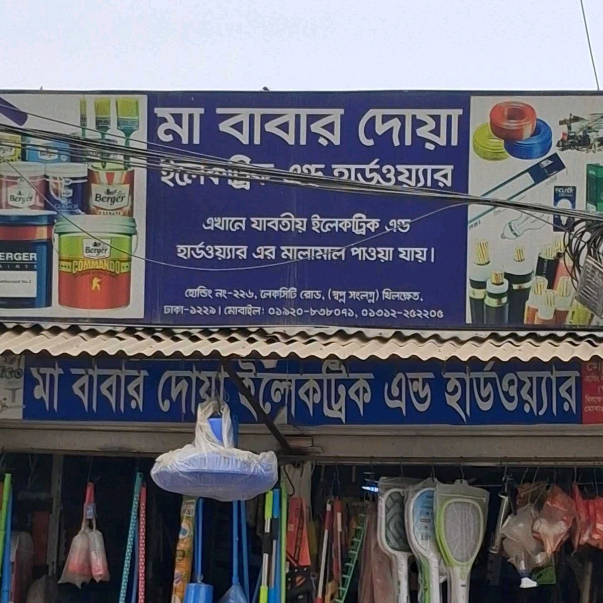 Ma Babar Doa Electric And Hardware