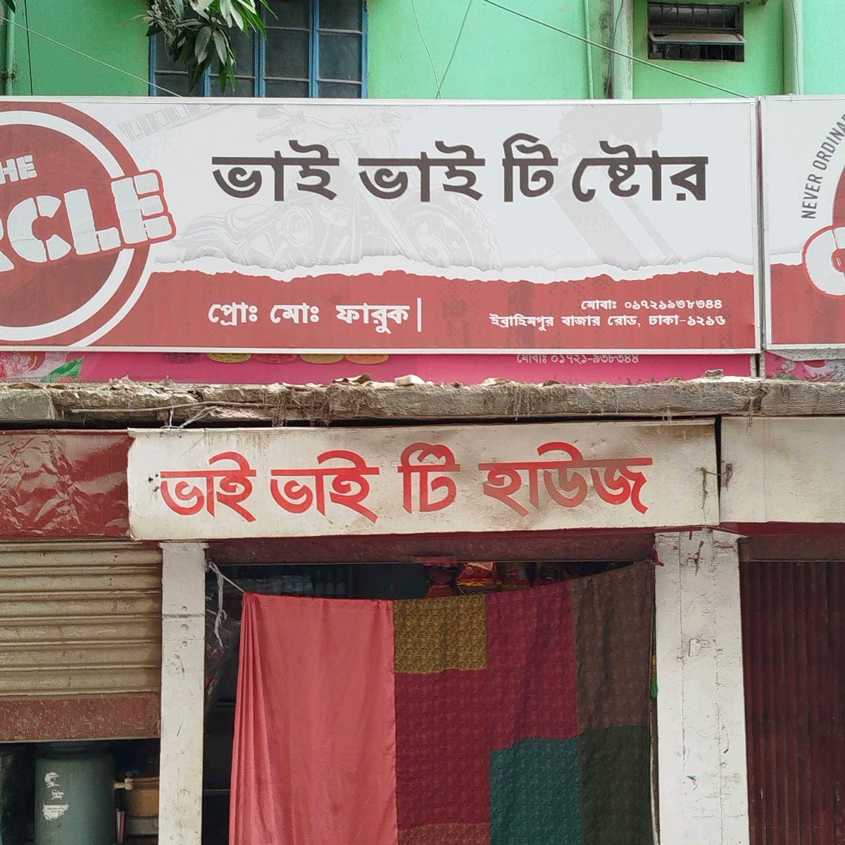 Bhai Bhai Tea House
