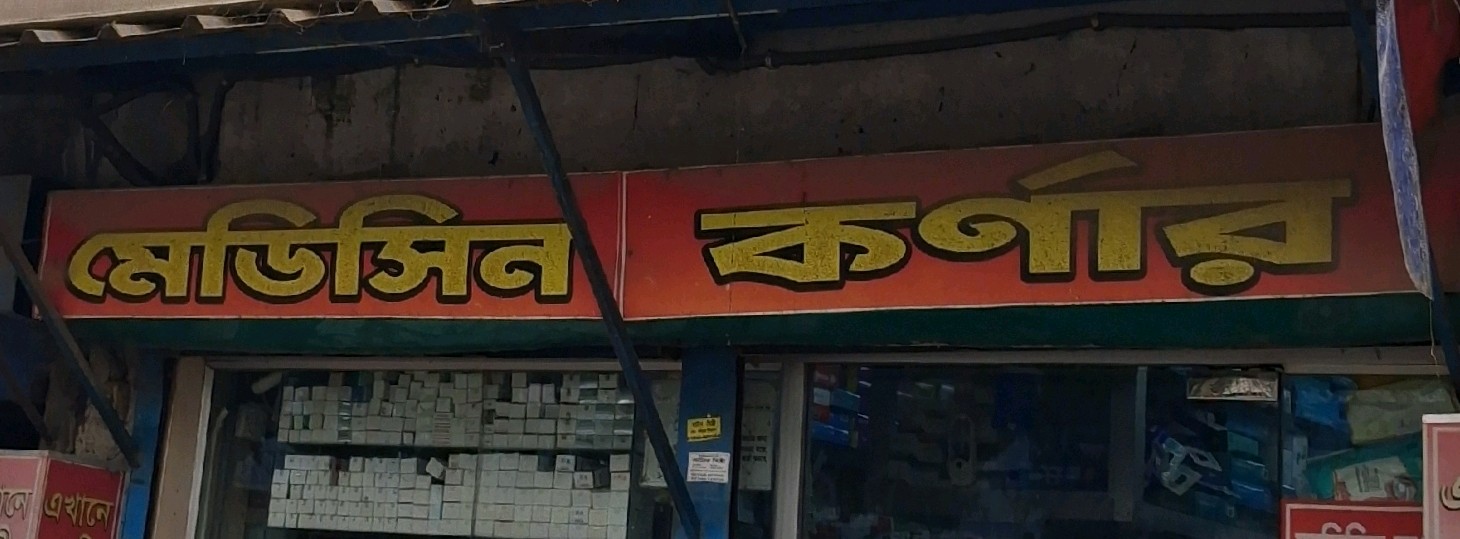 Medicine Corner