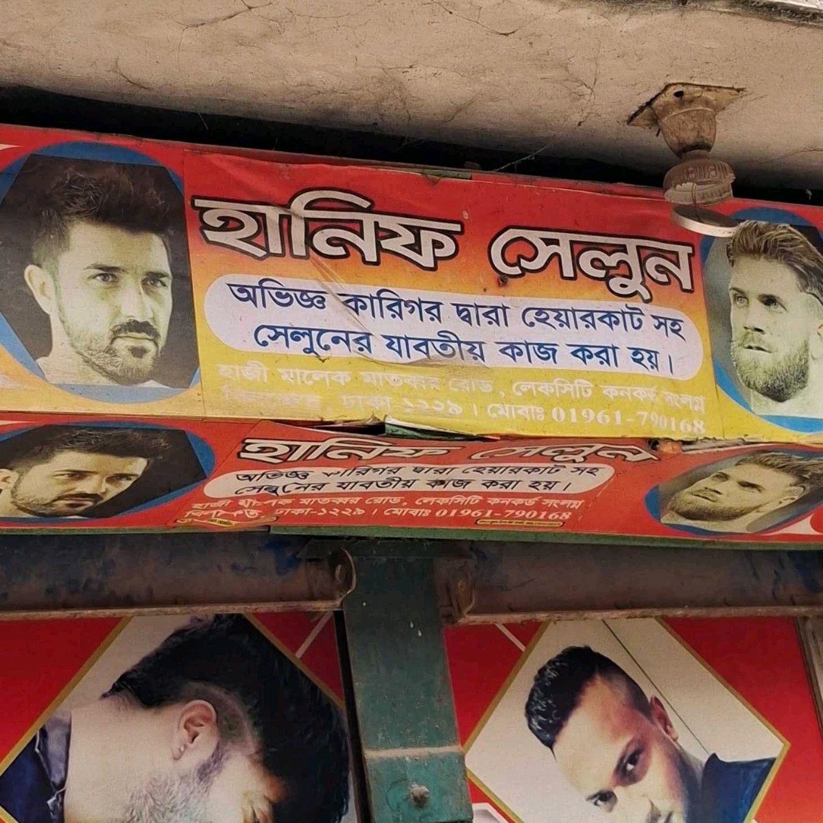 Hanif Salon