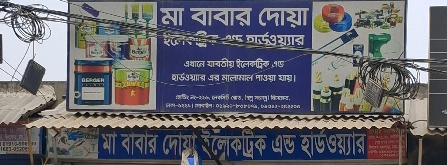 Ma Babar Doa Electric And Hardware