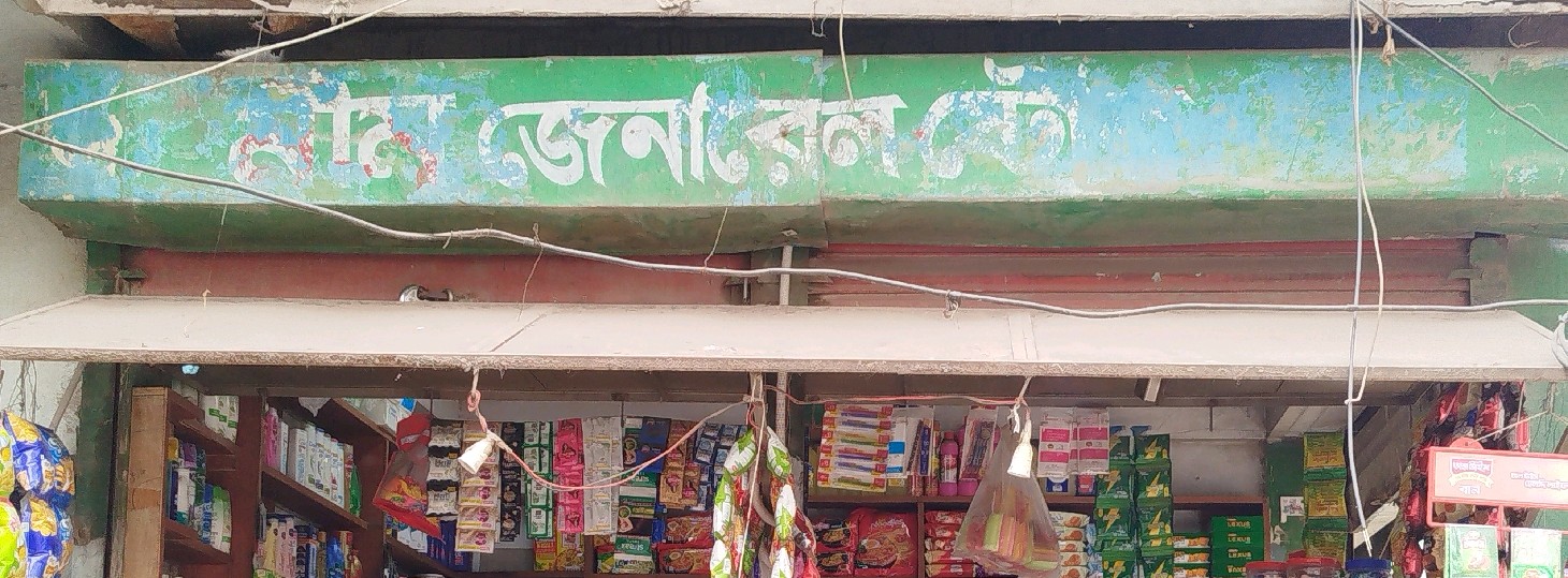 Mim General Store 