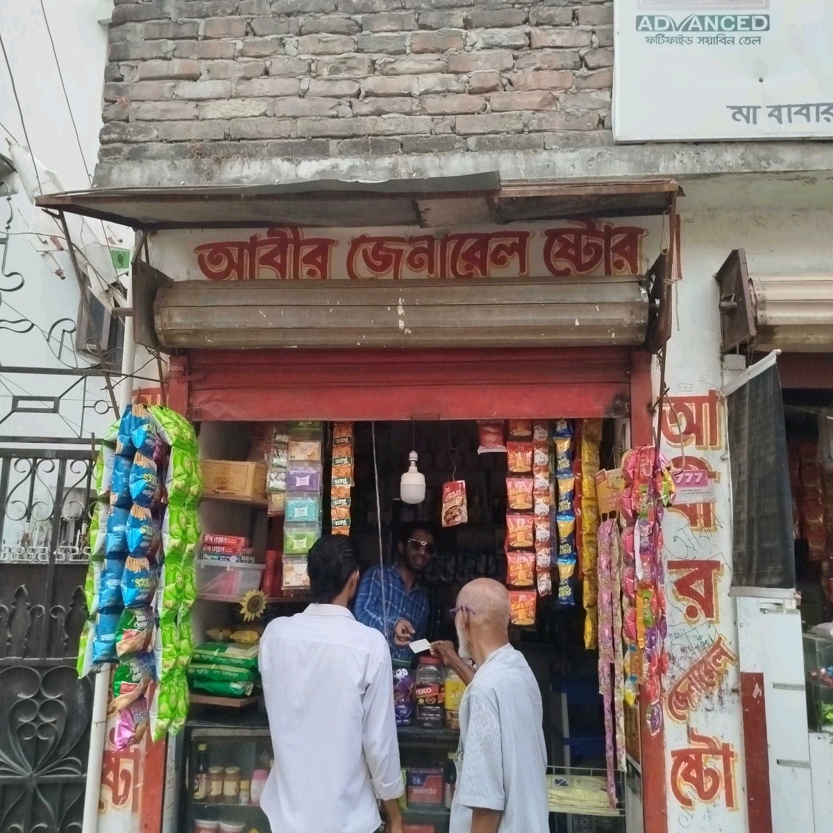 Abir General Store 