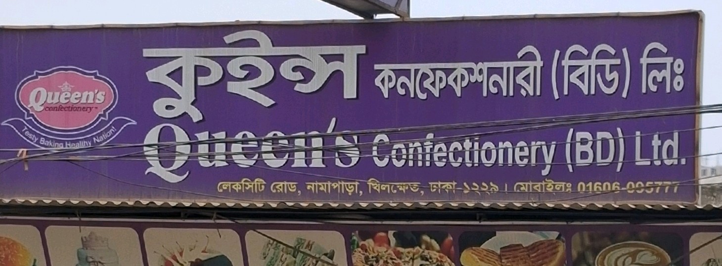 Queen's Confectionery (BD) Ltd