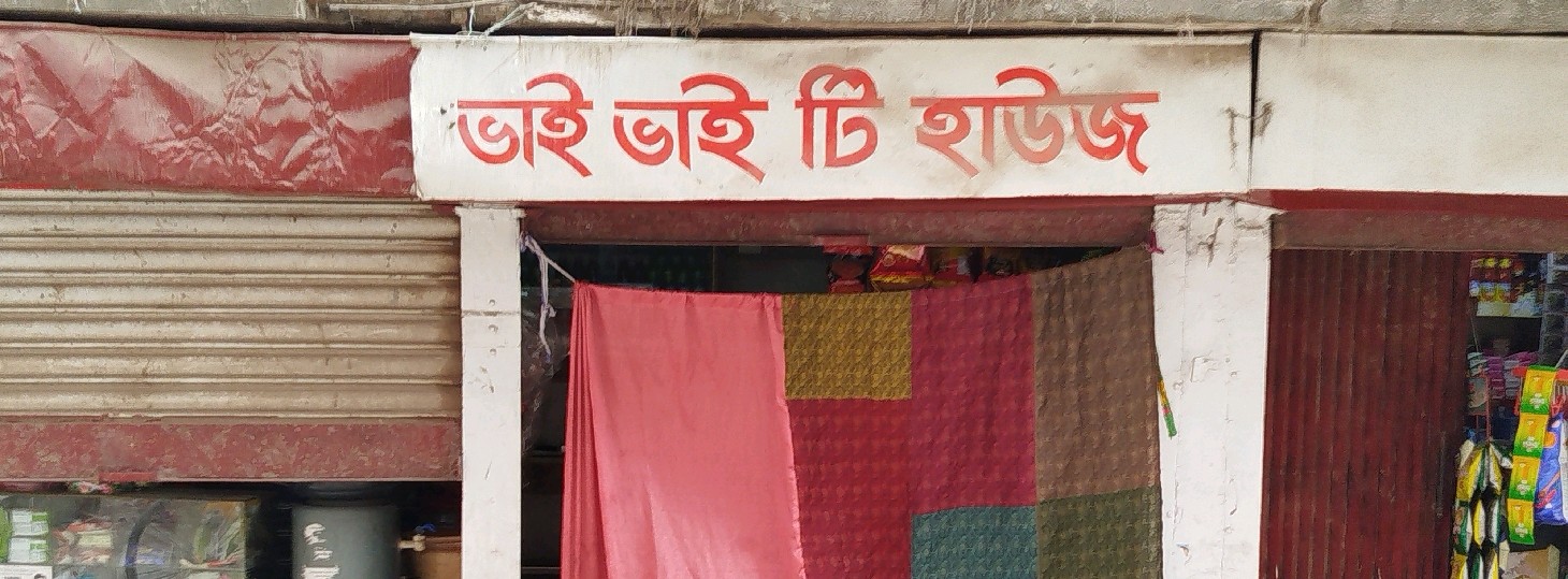 Bhai Bhai Tea House