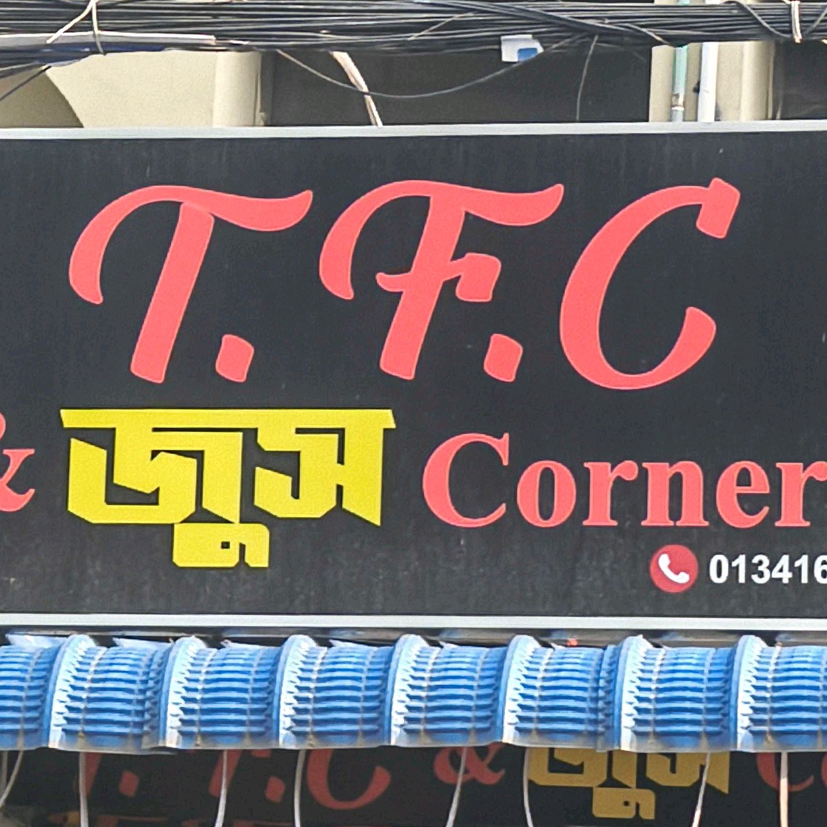 Tfc & Juice Corner  - Mirpur -10