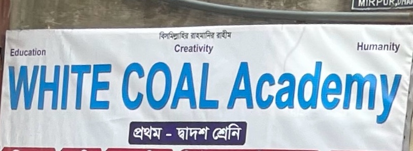 White Coal Academy 