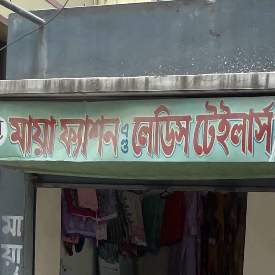 Maya Fashion and Ladies Tailors