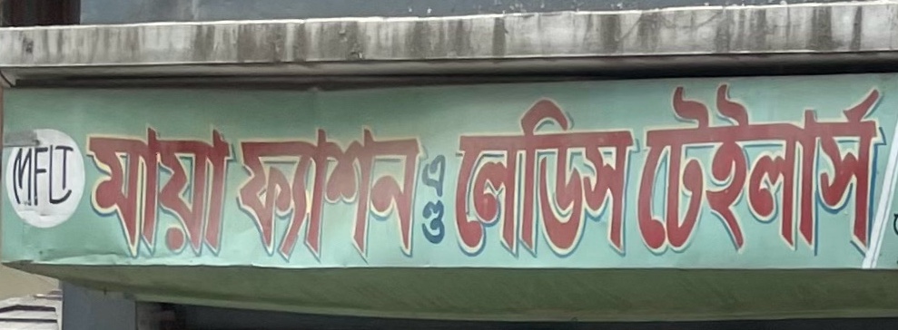Maya Fashion and Ladies Tailors
